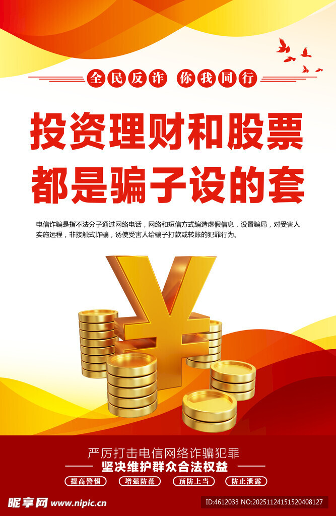 投资理财和股票都是骗子设的套