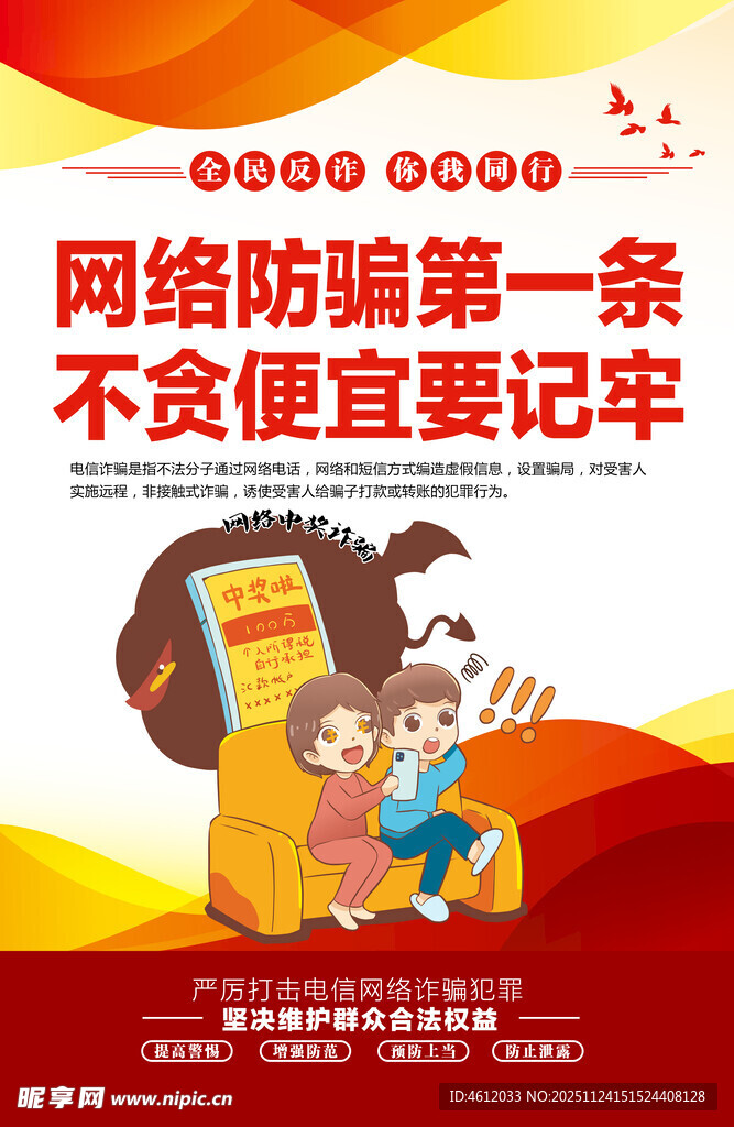 网络防骗第一条