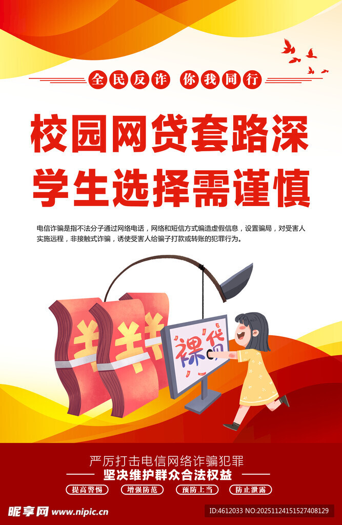 校园网贷套路深学生选择需谨慎