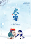 大雪海报