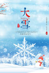 大雪海报