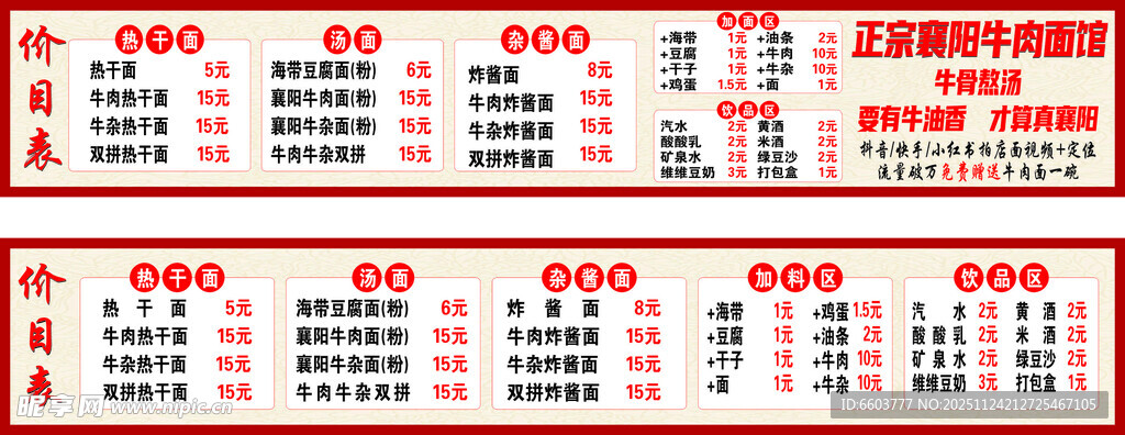 牛肉面促销价目表