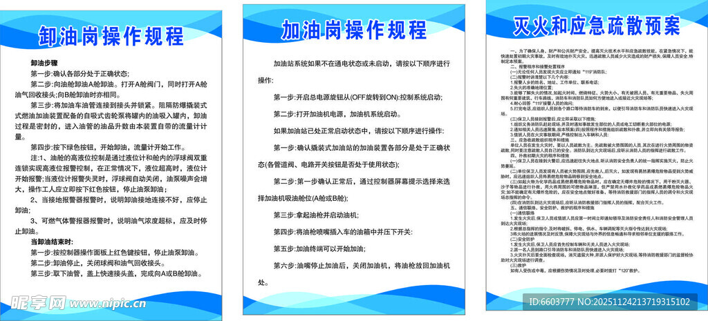 加油员卸油操作规程