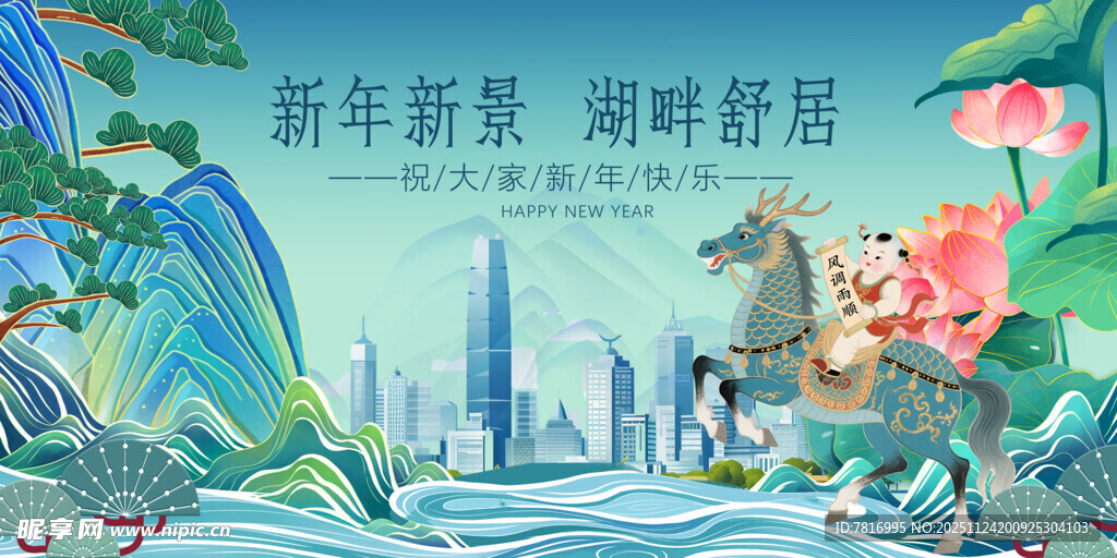 新年湖景畔的诗意栖居