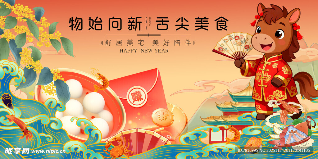 萌虎贺岁 喜庆年货场景