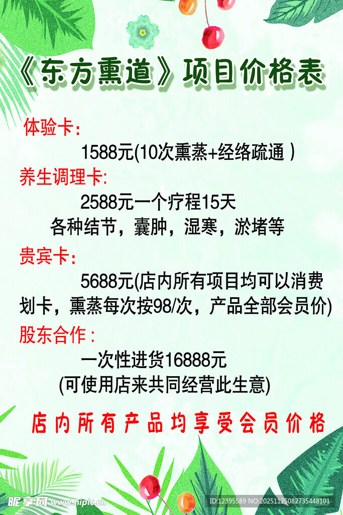 东方熏道价目表