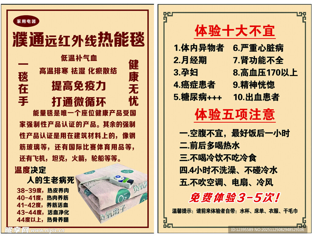 远红外线热能毯