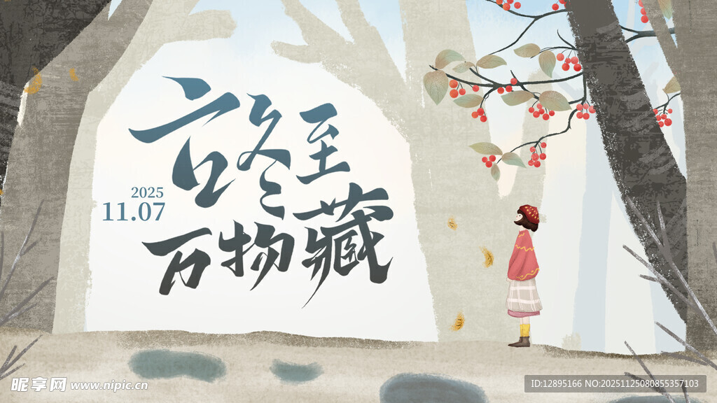 立冬至万物藏古风场景