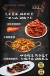 中式餐饮海报