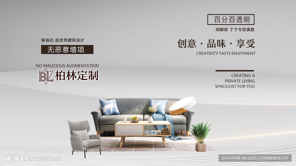 现代简约风格装修广告