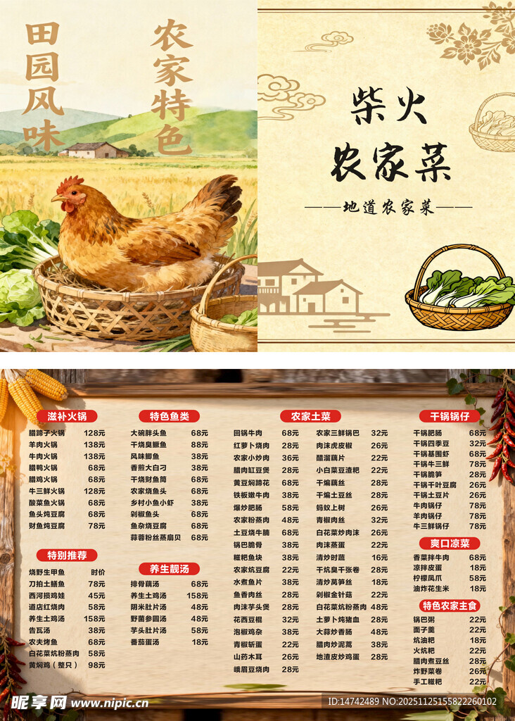 柴火农家菜菜单