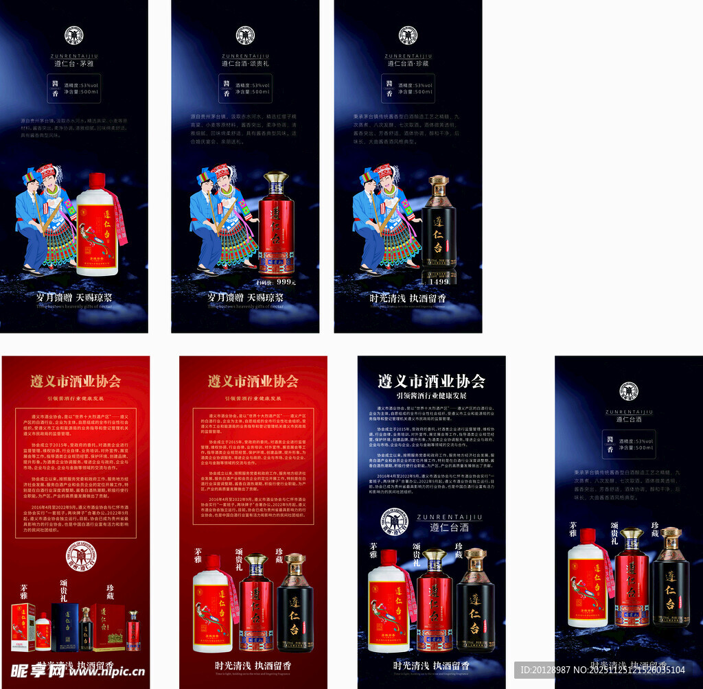 白酒产品宣传海报展示