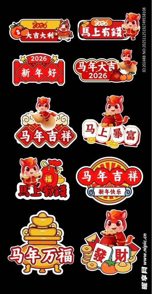 马年新年春节kt异形手举牌