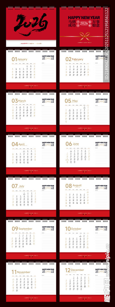 2026年台历 