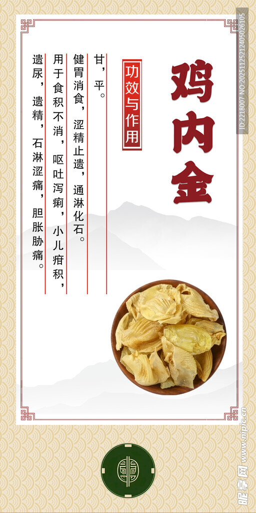 鸡内金中药材展示图