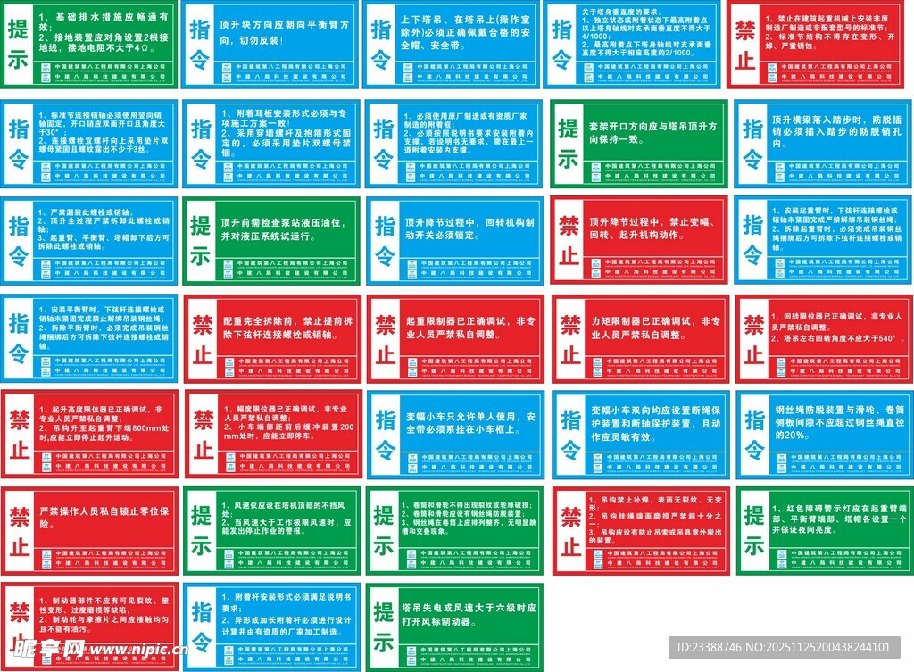中建八局塔吊提示牌