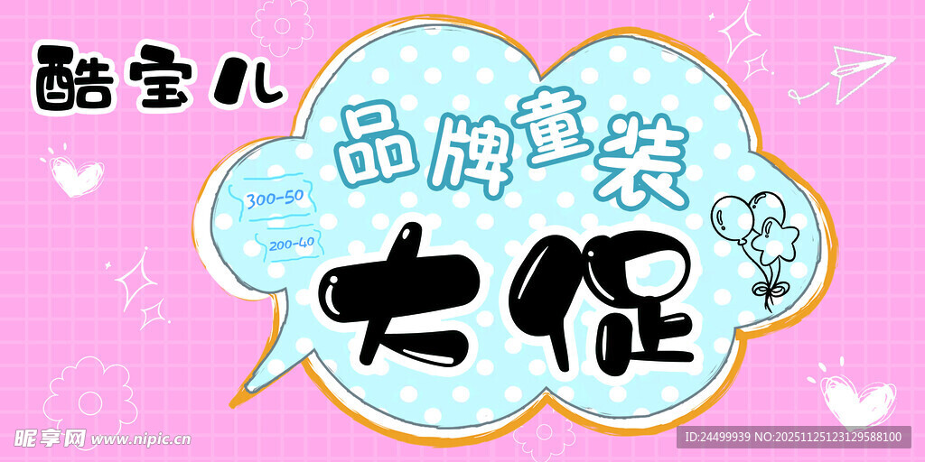 品牌童装大促