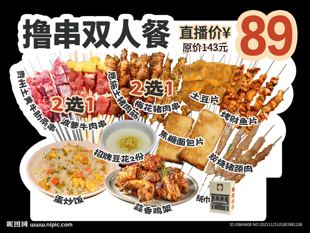 直播异形牌