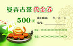 茶  代金券