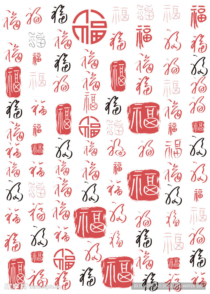 中式传统福字图案纹理百福图