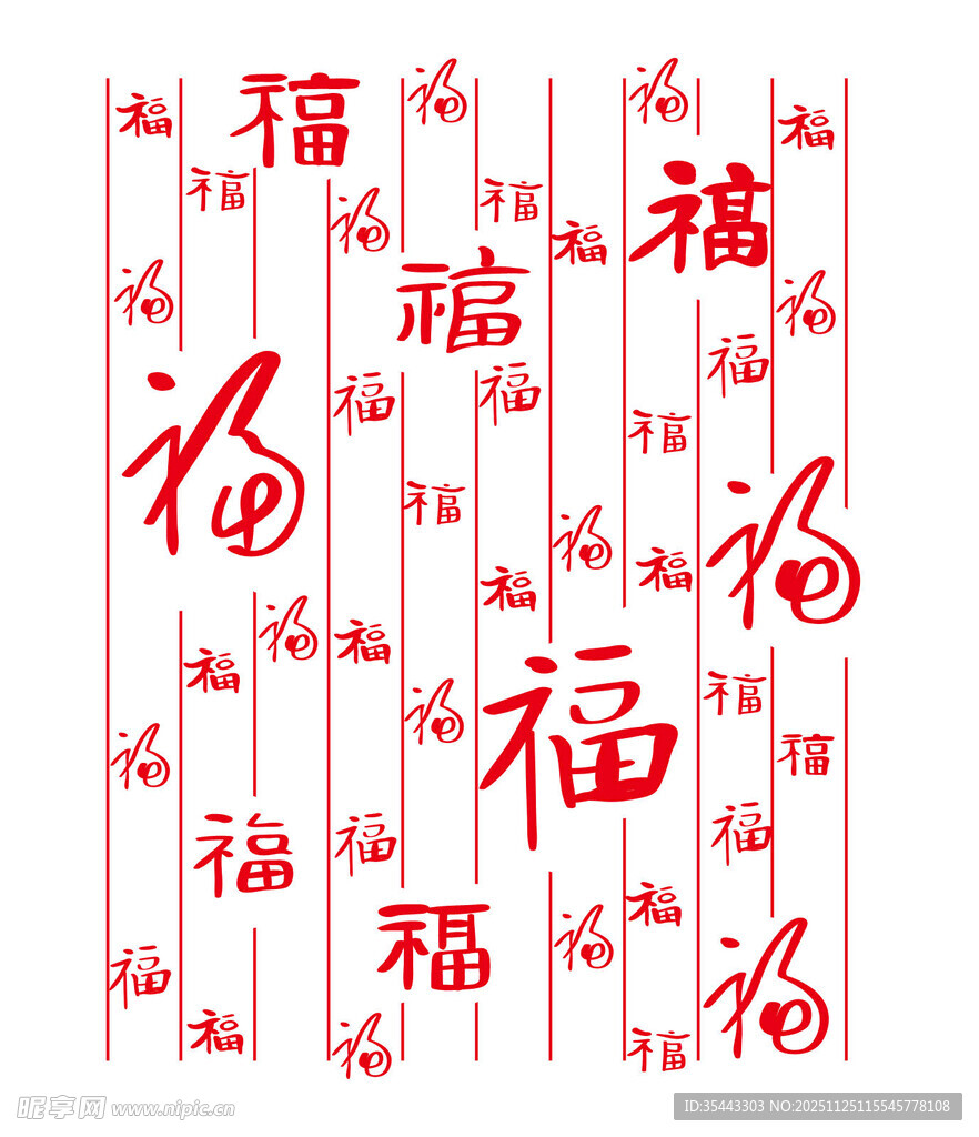 喜庆福字图案装饰素材