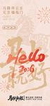 马年海报