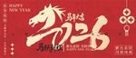 马年大吉