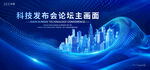 科技会议背景