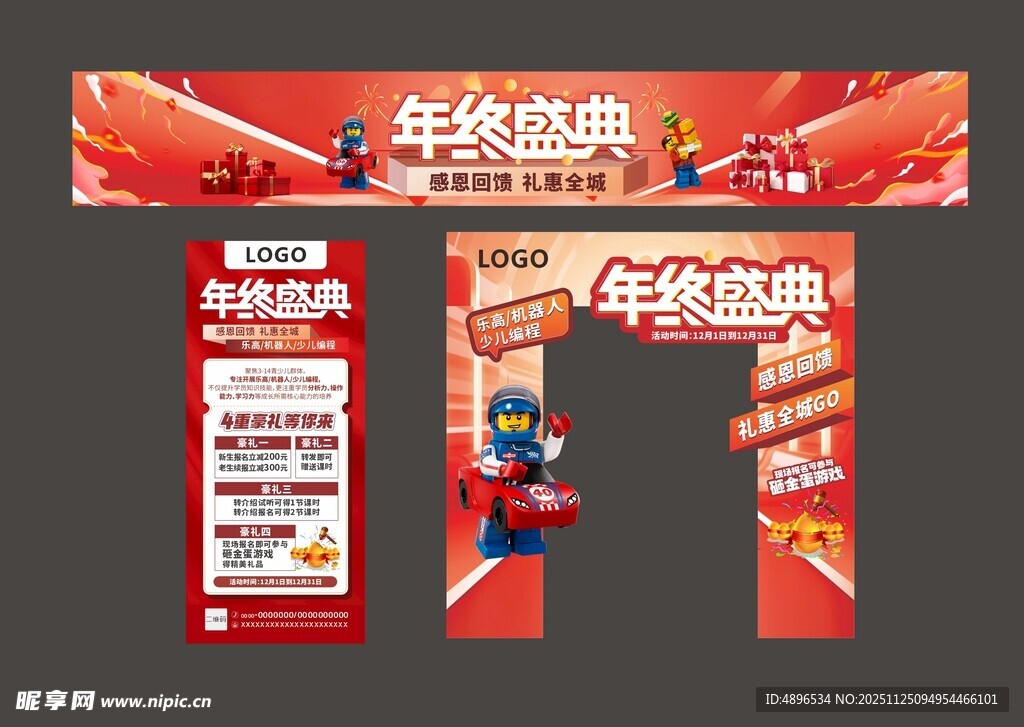 年终盛典  乐高  积木  