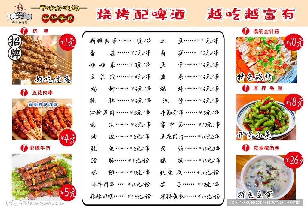 烧烤店菜单烧烤灯箱烧烤背景