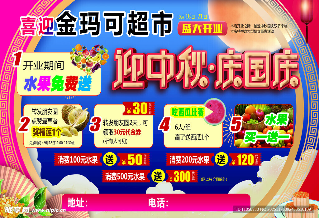 超市活动双面传单打折促销