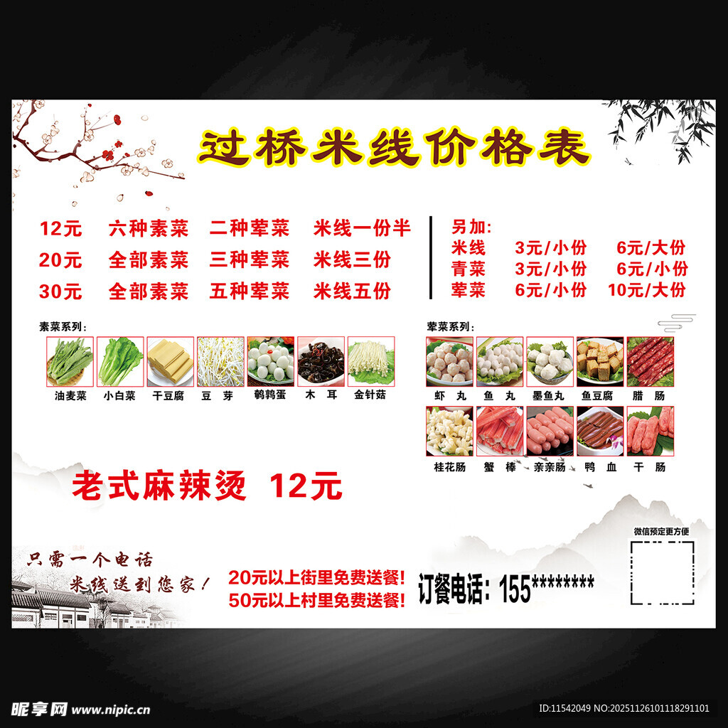 过桥米线价格表展示