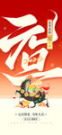 国潮风马年春节艺术字海报