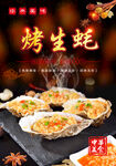 烤生蚝海报