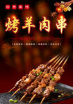 烤羊肉串海报