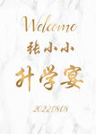 张小小升学宴欢迎牌