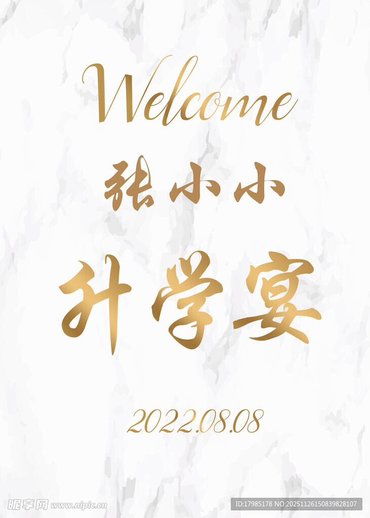 张小小升学宴欢迎牌