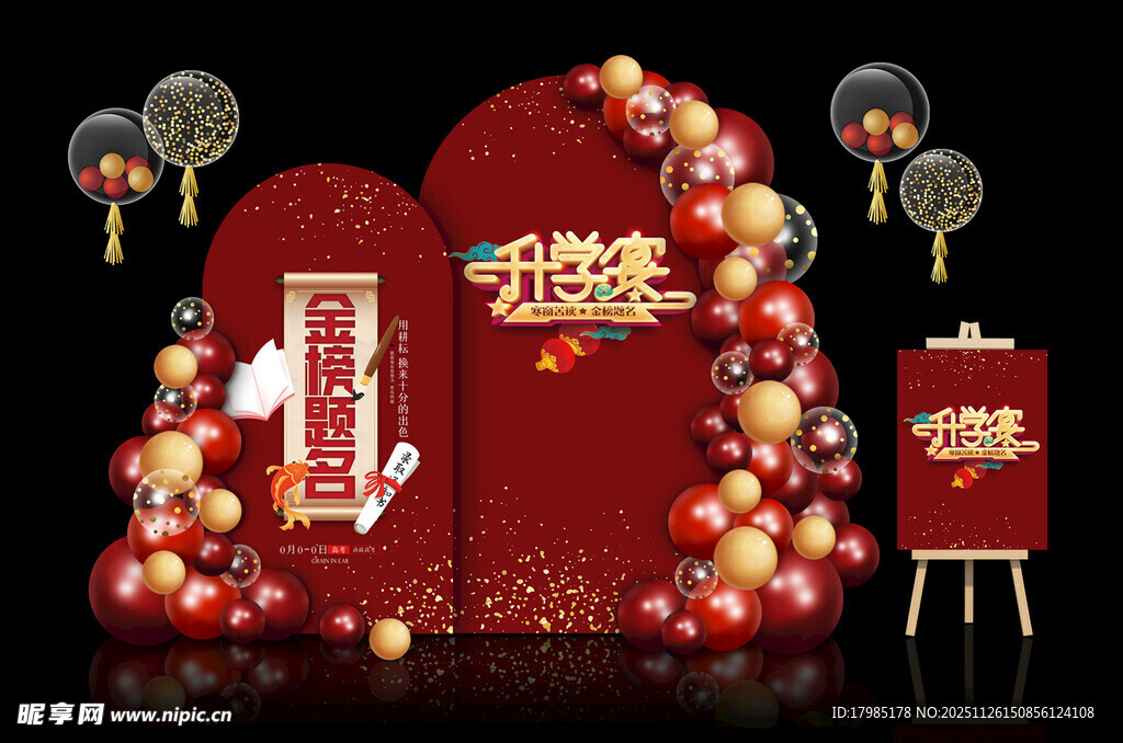 中式婚礼拱门装饰布置