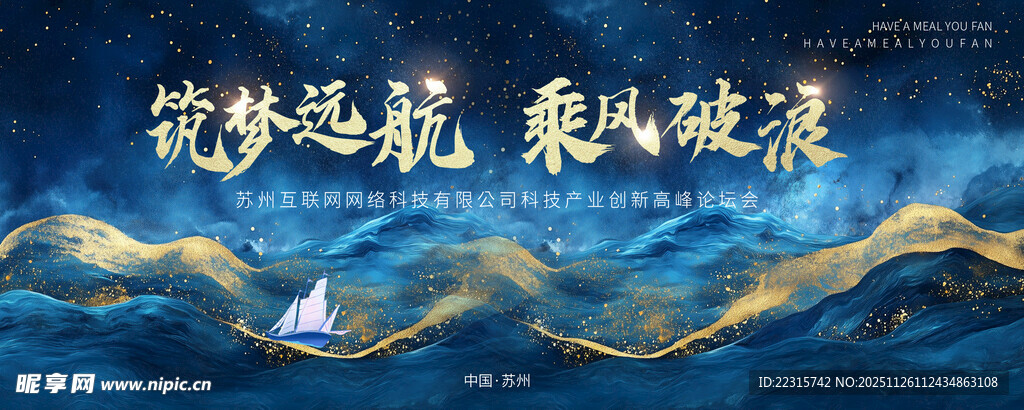 蓝色烫金年会背景设计