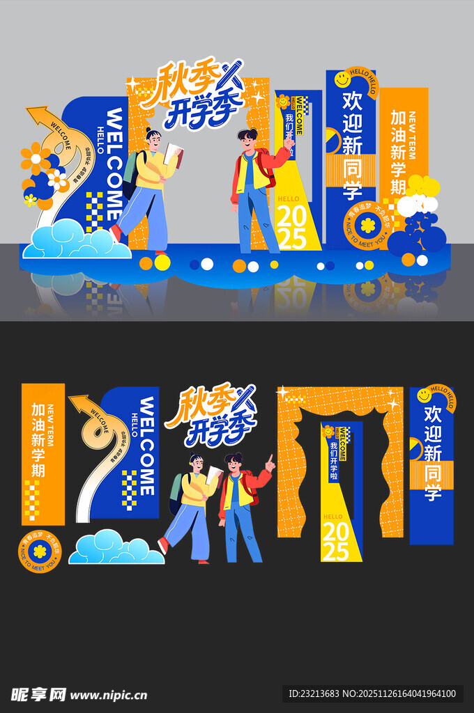 潮流校园开学美陈