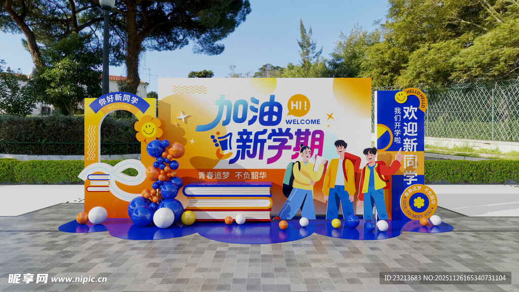 卡通秋季开学典礼美陈