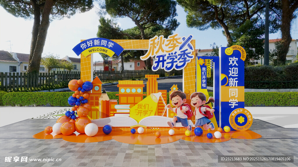 儿童游乐设施欢乐场景