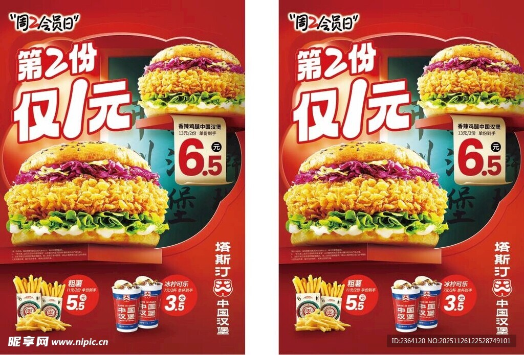 超值汉堡 促销海报