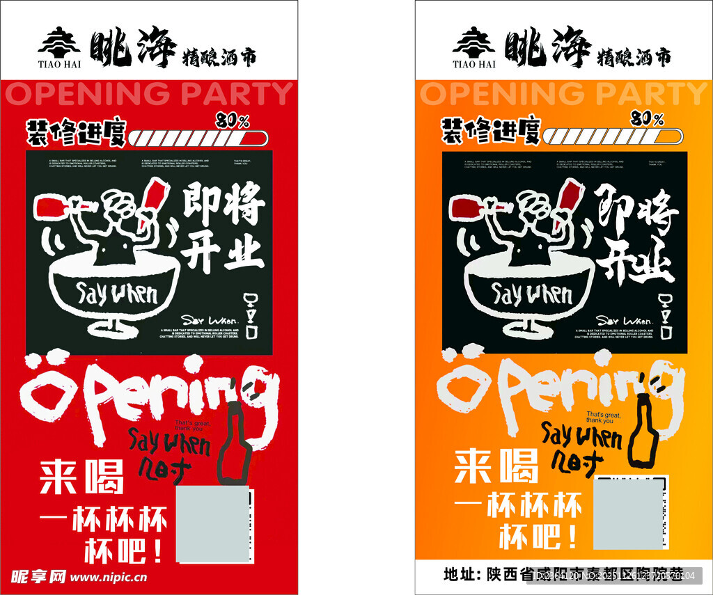 店铺开业宣传海报设计