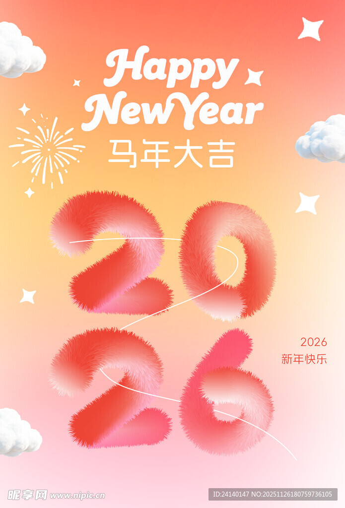  2026元旦节海报
