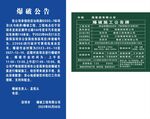工地爆破公告及信息公示栏