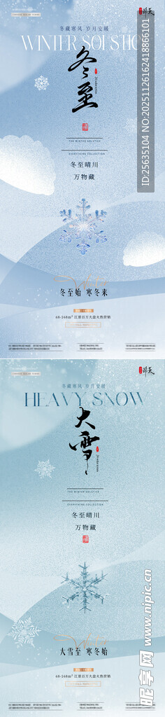 冬至海报 