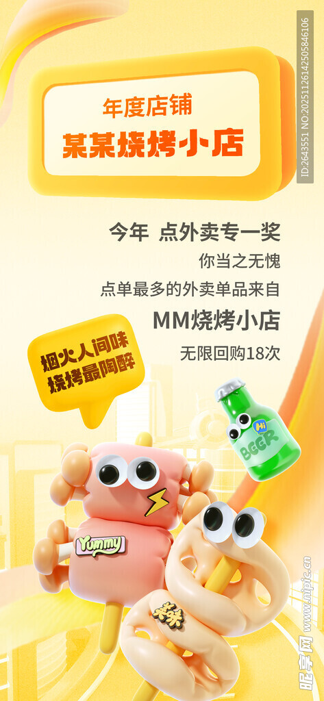 外卖app年终总结内页海报