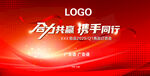 红色商务合作订货会背景海报