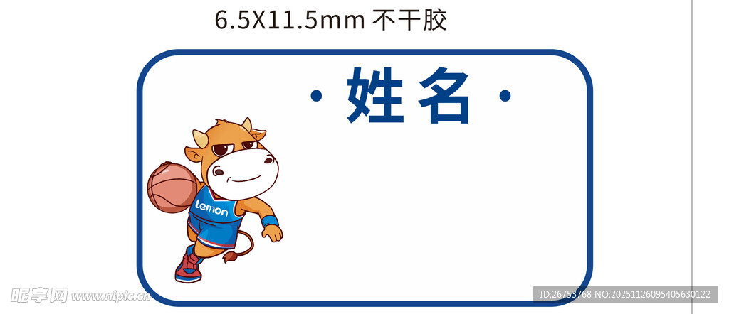 姓名标签贴